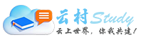 云村Study